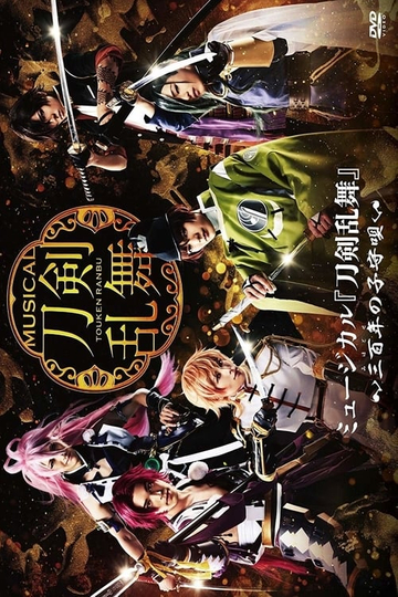 Touken Ranbu: The Musical -Mihotose no Komoriuta- Poster