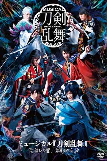 Touken Ranbu The Musical Musubi no Hibiki Hajimari no Ne