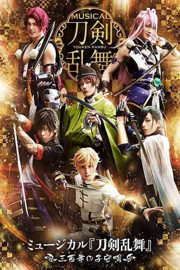 Touken Ranbu The Musical Mihotose no Komoriuta 2019 Poster