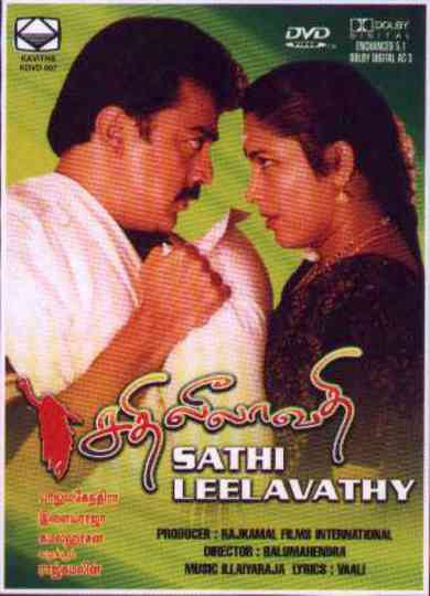 Sathi Leelavathi Poster
