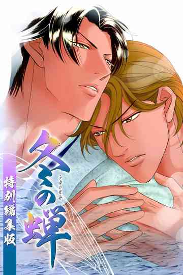 Embracing Love: A Cicada in Winter Poster