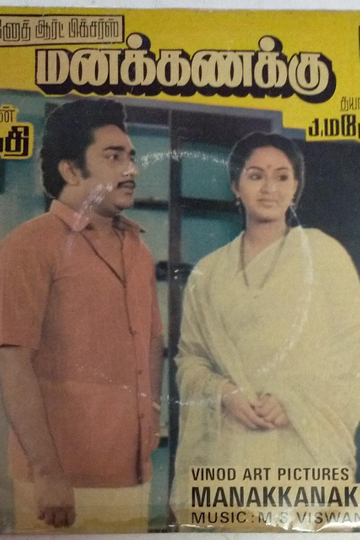 Manakanakku Poster