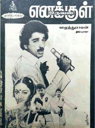 Enakkul Oruvan Poster