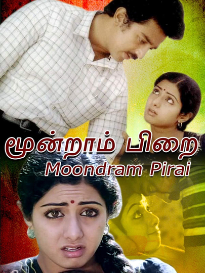 Moondram Pirai