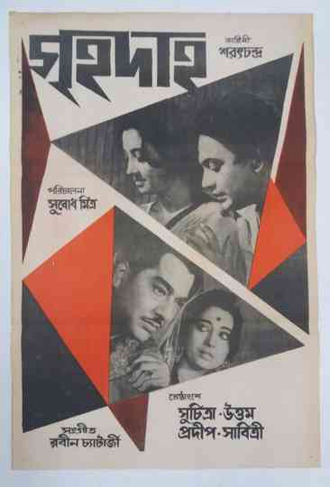 Grihadaha Poster