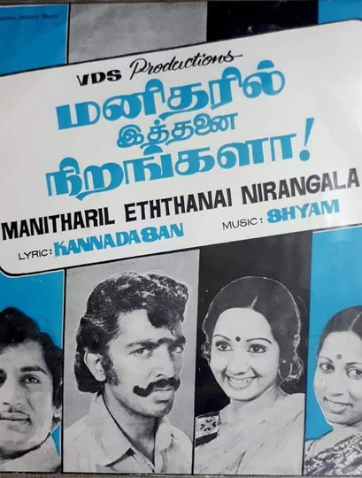 Manitharil Ithanai Nirangalah