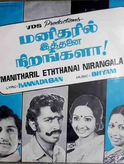 Manitharil Ithanai Nirangalah