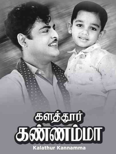 Kalathur Kannamma Poster