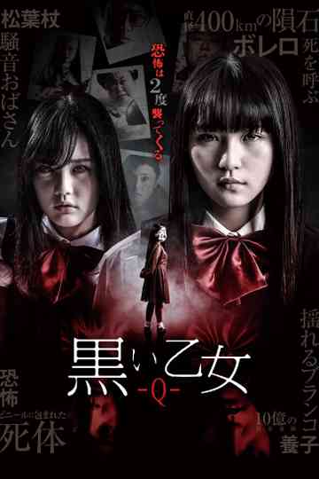 Black Maiden: Chapter Q Poster