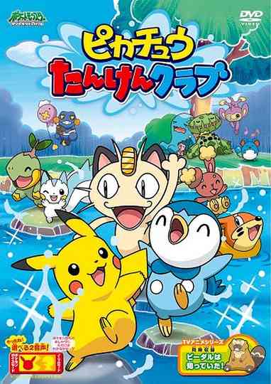 Pikachu's Exploration Club Poster