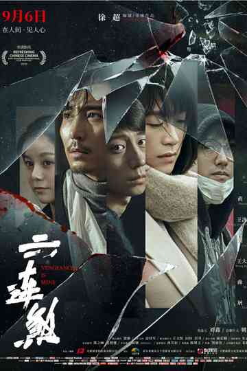 Vengeance Is Mine Poster