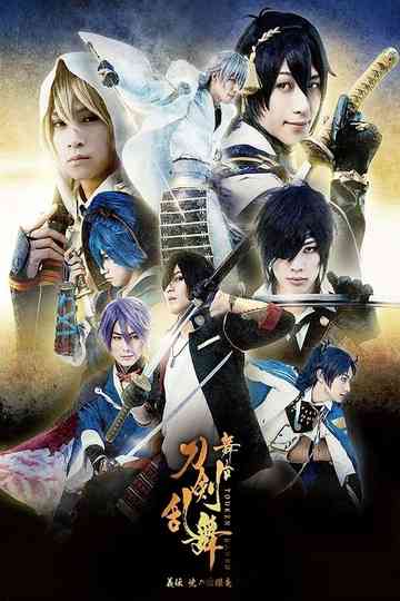 Touken Ranbu: The Stage - Gi-den: Akatsuki no Dokuganryū Poster
