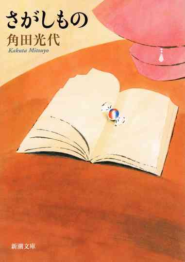 Something Lost Poster