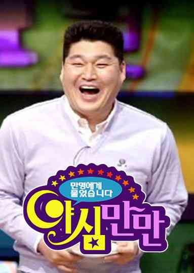 Ya Shim Man Man Poster