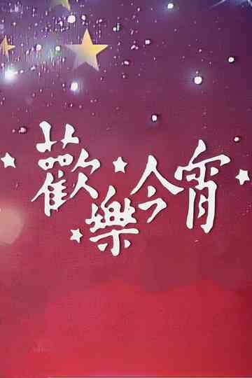 Enjoy Yourself Tonight Poster