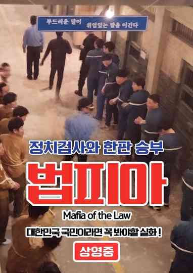 Mafia of the Law Poster