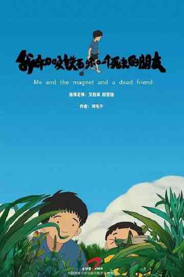 Me and My Magnet and My Dead Friend Poster