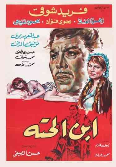 Ebn ElHetta
