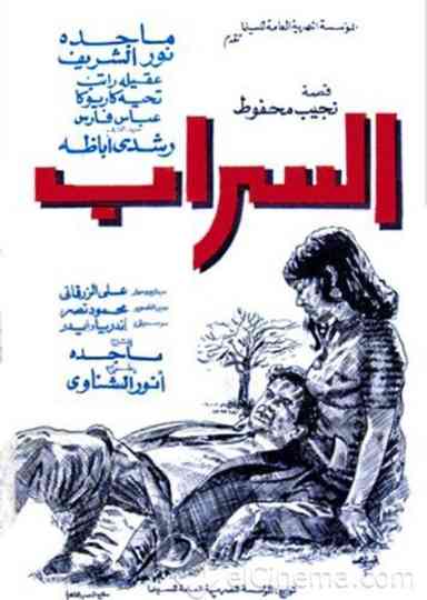 Al-Sarab Poster