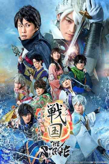 Ikemen Sengoku THE STAGE Oda Army VS Pirates Motonari Motonari