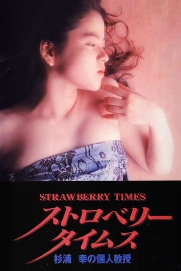 Strawberry Times Sugiura Miyuki no kojin kyōju
