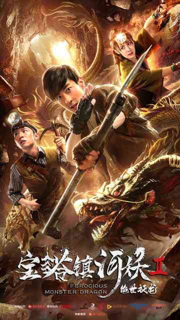 Pagoda Town River Demon 2: Ultimate Dragon Poster