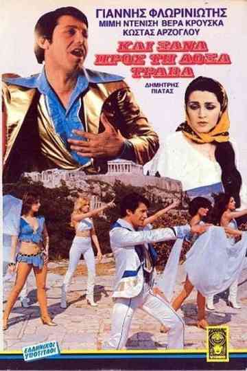 And once again, toward glory he strives Poster