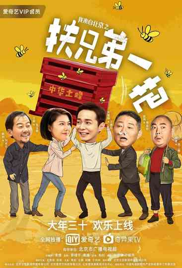 I Come From Beijing Poster