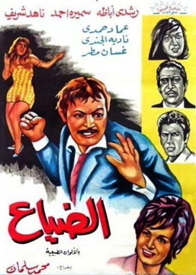 Aldiyae Poster