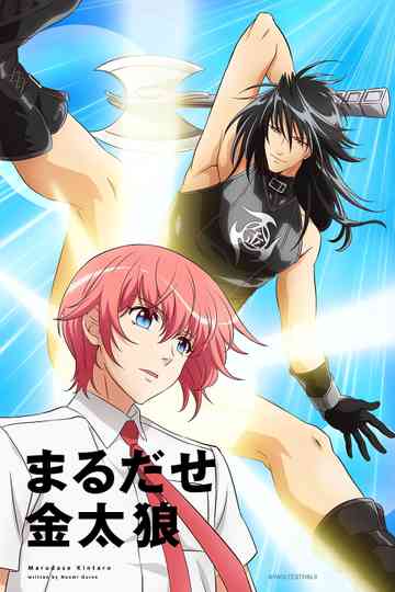 Marudase Kintarou Poster