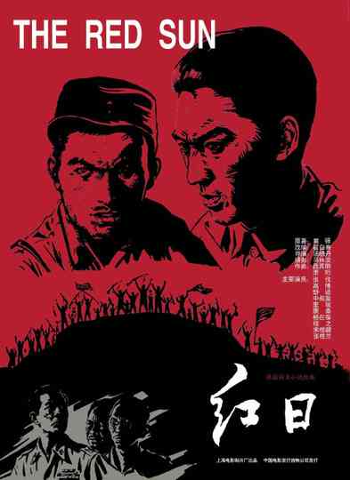 Red Sun Poster