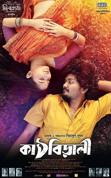 Kathbirali Poster