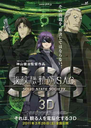Ghost in the Shell: Stand Alone Complex - Solid State Society 3D Poster