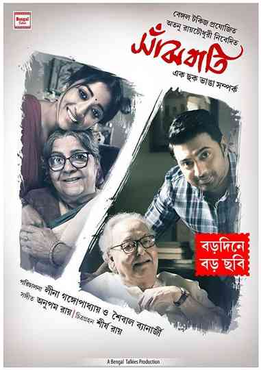 Sanjhbati Poster