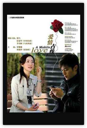 A Mobile Love Story Poster