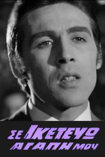 Im begging you my love Poster