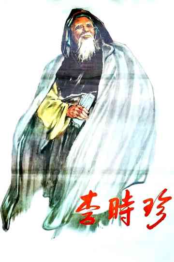 Li Shizhen Poster