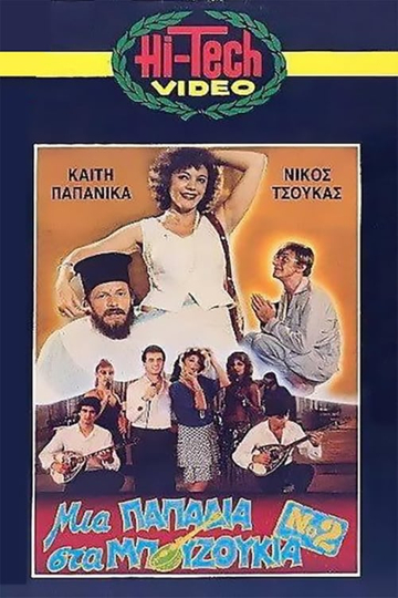 Μια Παπαδιά Στα Μπουζούκια Νο2 Poster