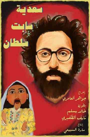 Sadeya left Sultan Poster