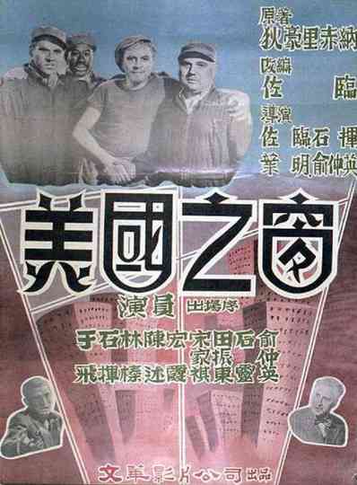 Window to America Poster