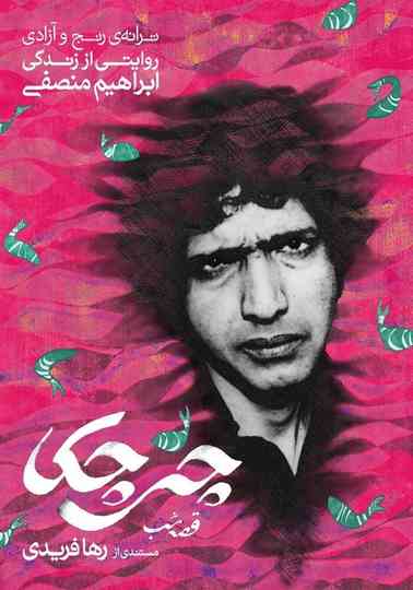 Chicheka Lullaby Poster