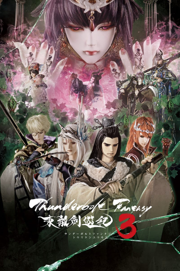 Thunderbolt Fantasy Poster