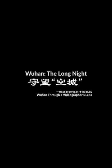 Wuhan The Long Night Poster