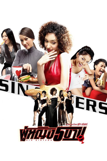 Sin Sisters Poster