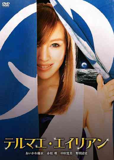 Thermae Alien Poster