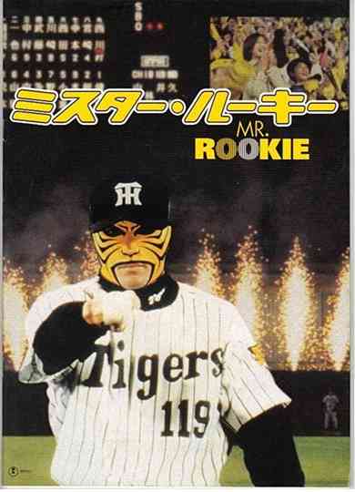 Mr Rookie Poster