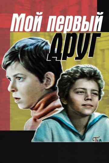 My First Friend Poster