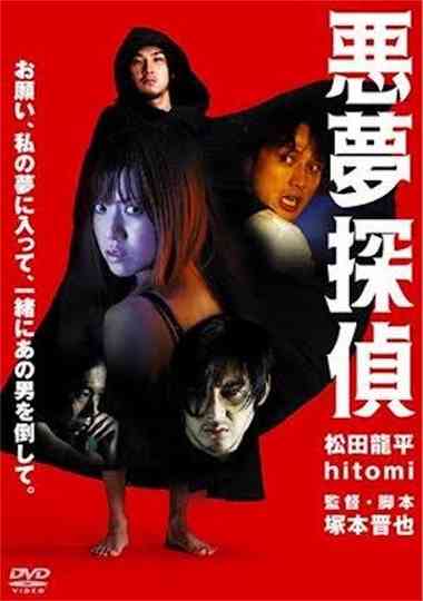 Nightmare Detective Collection Poster