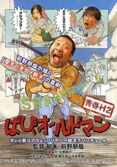 Papii Old Man Poster