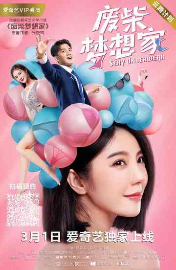 Sexy Underwear Poster